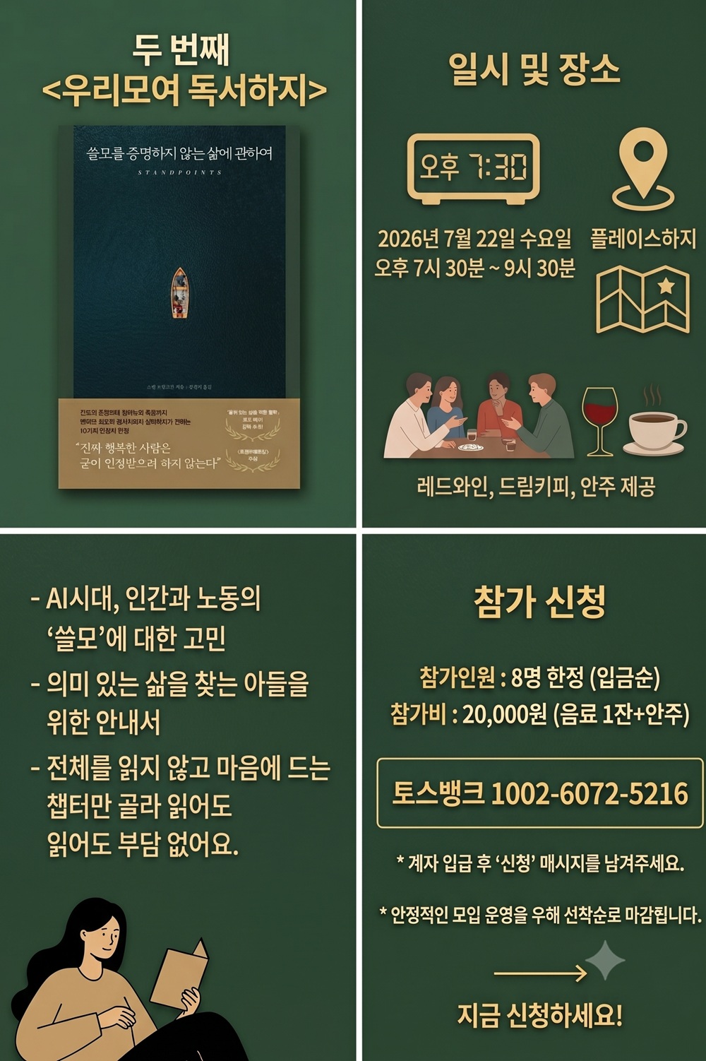 7월의 독서모임, <우리모여 독서하지>